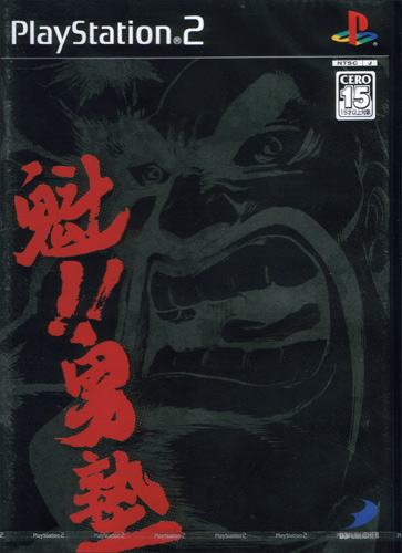 Sakigake Otoko Juku (New)
